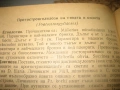 Ветеринарно-терапевтичен наръчник - 1963 г., снимка 7