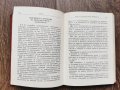 Антикварна книжка - Устав за вътрешната служба на въоръжените сили на НРБ -1976г., снимка 6