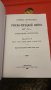 Сборник с материали за руско-турска освободителната война том 2, снимка 3