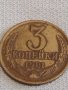 Две монети 3 копейки 1981г / 5 копейки 1984г. СССР стари редки за КОЛЕКЦИОНЕРИ 76543, снимка 2