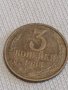 Две монети 1 копейка 1983г. / 3 копейки 1985г. СССР стари редки за КОЛЕКЦИОНЕРИ 37852, снимка 7
