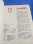 Алманах "Дружба" 2/1972, снимка 4