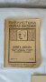 Книги с разкази на Иван Вазов - царско време - 1940г. - Факелъ, снимка 2