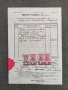Продавам Сметко - разписка 1949 марки НРБ//Царство