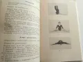 Йога - Аладар Коглер - 1978г., снимка 4