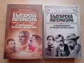Българска литература от Освобождението до Първата световна Художествена, снимка 1 - Художествена литература - 28614154