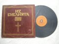 ВАА 12727 - ИЗ БИБЛИЯТА, снимка 2