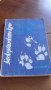 Книга Баскервилското куче, снимка 1 - Художествена литература - 26898121