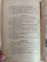 Учебникъ по електротехника 1929г ( част 1,2 и 3 ), снимка 12