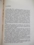 Книга "Искам да имам здрави крака - Артур Джяк" - 152 стр., снимка 3