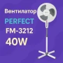 Вентилатор на стойка 16'',  Perfect FM – 40W, снимка 6