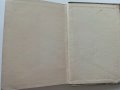 Правописен речник на Българския книжовен език - Л.Андрейчин,В.Георгиев,И.Леков,С.Стойков - 1958г., снимка 5