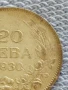 Сребърна монета 20 лева 1930г. Царство България Цар Борис трети за КОЛЕКЦИЯ 57101, снимка 4