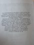 Димитър Маринов "Българско обичайно право", снимка 2