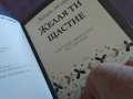 Подарък от сърце-желая ти щастие книга нова за подарък, снимка 4