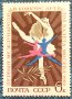 СССР, 1969 г. - самостоятелна пощенска марка, изкуство, снимка 1 - Филателия - 36803973
