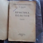 Авиация 1924, военна, СССР., снимка 2