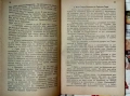 1932г. Старинна КНИГА от ЦАРСКО ВРЕМЕ от д-р Ив. Хр. Иванов НАУЧНОПОПУЛЯРНА Рядко Антикварно Издание, снимка 6