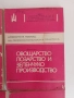 ЛОТ Овощарство, лозарство и зеленчукопроизводство, снимка 9