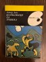 Колекционер на графика- Лотар Ланг, снимка 1 - Други - 43043218