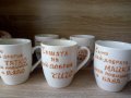 Чаша с надпис Мама,Баба,Дядо ,Чичо и др. , снимка 3