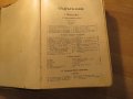 Христоматия по изучаване на словестността в три тома - издание 1898, 1900 г-  1257 стр.-  Рядка, снимка 4