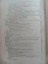 Наръчник по вътрешни болести Анжел Аструг, Лилия Атанасова, Тончо Василев, Христо Гелинов, Гено Гено, снимка 8