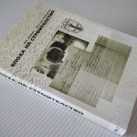 Книга "Епоха на строителство-том 1 -Иво Жейнов" - 512 стр., снимка 10 - Специализирана литература - 36551179