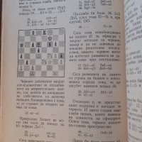"Курс от шахматни лекции", Макс Еве, снимка 6 - Специализирана литература - 43178091