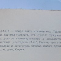 Стара книга Огледало - Павел Спасов 1943 г., снимка 5 - Антикварни и старинни предмети - 40701872