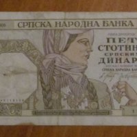 500 динара 1941 година, СЪРБИЯ, снимка 1 - Нумизматика и бонистика - 43201207
