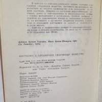 Книга Настилки с органични свързващи вещества - Крум Асенов 1982 г., снимка 2 - Специализирана литература - 28067940