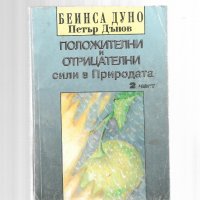 Езотерична литература, снимка 6 - Езотерика - 28393218