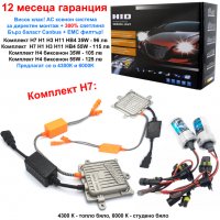 Висок Клас! 35W 55W Ксенон AC HID Xenon Система H1 H7 H4 HB4 H11 H4 H3 HB3 крушки, снимка 1 - Аксесоари и консумативи - 34723161