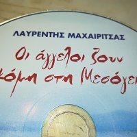 ГРЪЦКО ЦД1-ВНОС GREECE 2502231336, снимка 5 - CD дискове - 39800132