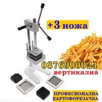 ПРОМО! + 4 НОЖА МАСИВНА Професионална картофорезачка лазерно заточени, снимка 2 - Обзавеждане на кухня - 43771403