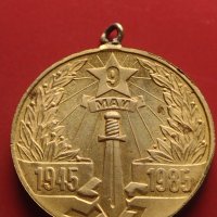 Стар медал от соца 40г. От победата над Хитлерофашизма 41567, снимка 1 - Антикварни и старинни предмети - 43029609