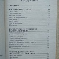 Книга езотерика Гадателката Светлина - Елена Тошкова, снимка 3 - Езотерика - 36698255