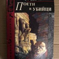 Китайски загадки: Поети и убийци Робърт ван Хюлик, снимка 1 - Художествена литература - 34768694