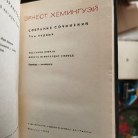 Ърнест Хемингуей три тома трърди корици, снимка 3 - Художествена литература - 43554750