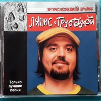 Ляпис Трубецкой-Best, снимка 1 - CD дискове - 43001514
