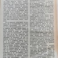 Душевно здраве. Кн. 1-8 / 1940, снимка 12 - Антикварни и старинни предмети - 37156703