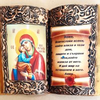 Подарък за дом/семейство, ново жилище - книга-икона с оригинално пожелание, снимка 3 - Ръчно изработени сувенири - 38022489