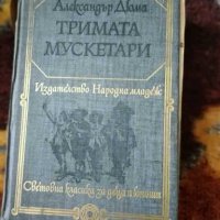 Вечните Бестселъри на Александър Дюма , снимка 10 - Художествена литература - 27679571