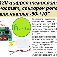 Температурен регулатор с температурен дисплей