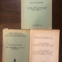 Технологични инструкции за  фуражната промишленост, снимка 1 - Други - 32587681