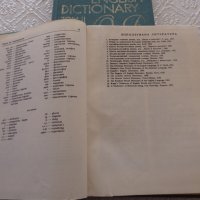 Продавам българско-английски речник в 2 тома, снимка 5 - Чуждоезиково обучение, речници - 32783879