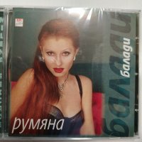 Румяна-Балади, снимка 1 - CD дискове - 43983778
