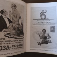 Петър Величков - Какво хапнаха и пийнаха великите българи, снимка 4 - Българска литература - 28527782