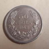 Монета 50 лева 1943 г . Хубава, снимка 3 - Нумизматика и бонистика - 36430936